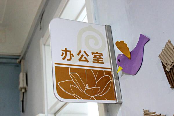 學(xué)校標(biāo)識(shí)