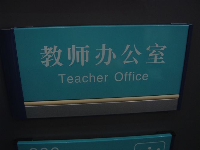 學(xué)校標(biāo)識(shí)