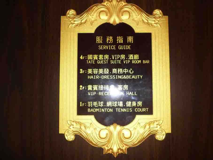 酒店賓館標(biāo)識
